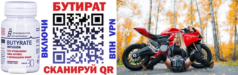 Купить  Нерчинск  БУТИРАТ Butirat 